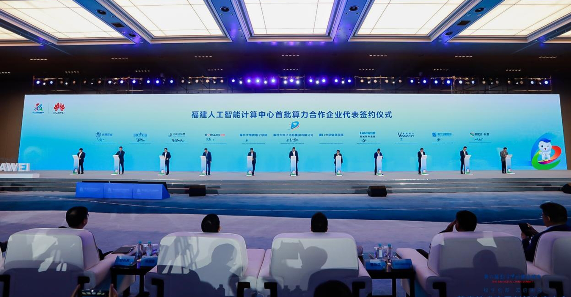 福建省人工智能计算中心首批算力合作企业签约仪式