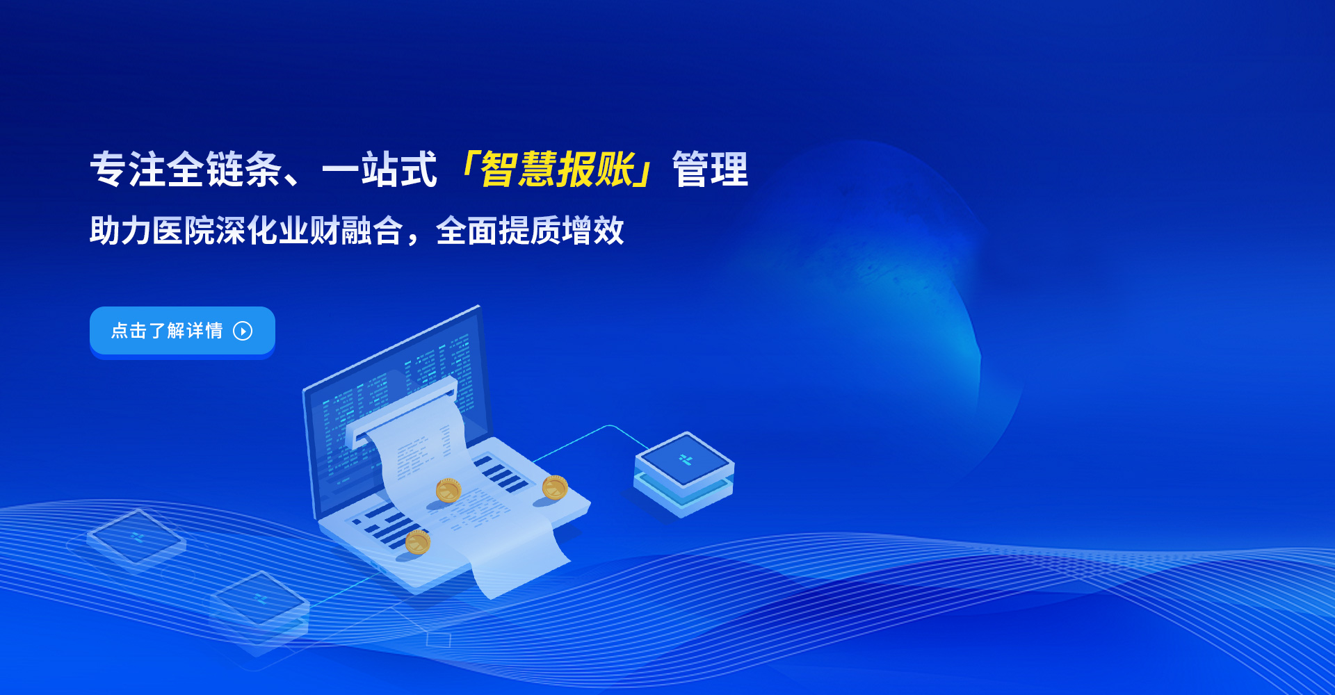 亿能达智慧报账管理平台