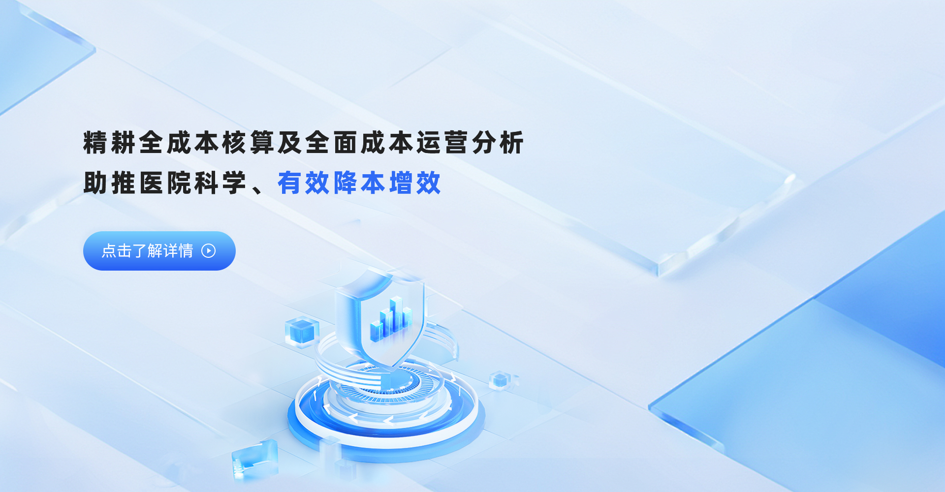 亿能达成本管理一体化平台